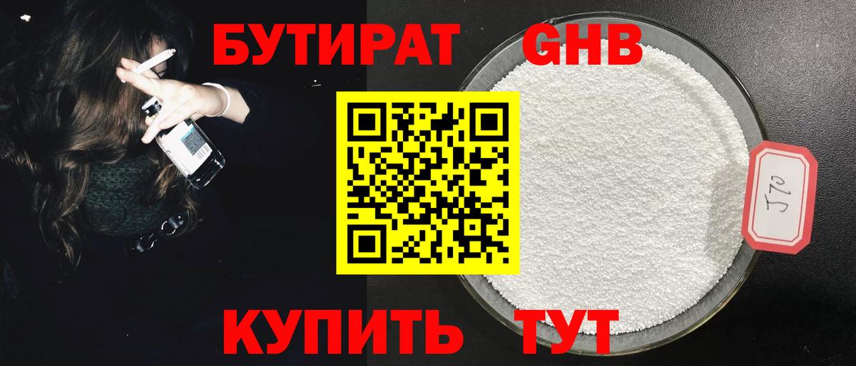 БУТИРАТ 1.4BDO Гудермес