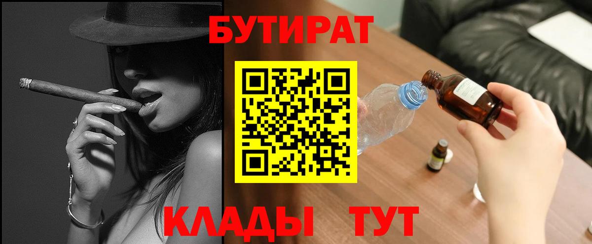Гудермес  Бутират  Вход с VPN  БУТИРАТ 1.4BDO 