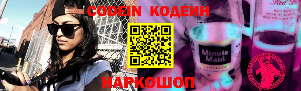 Гудермес  Codein напиток Lean (лин)  Вход с VPN 