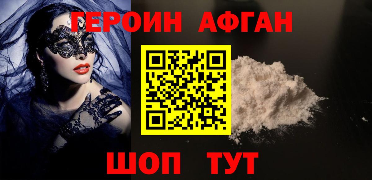 Героин герыч  Вход с VPN  ГЕРОИН  Гудермес 